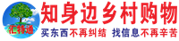 匯特通知身邊鄉(xiāng)村購物，中國(guó)大數(shù)據(jù)信息資源網(wǎng)
